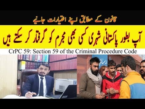 You can arrest a criminal | Citizen's Arrest in Pakistan