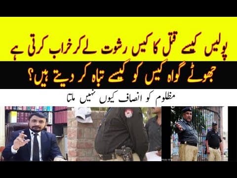 How Do Police Bribe in Pakistan