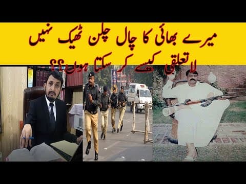 Apnay Bhai se La taluqi kaise ki jaye. Indifferent. Indifference law in Pakistan. لاتعلقی کا قانون
