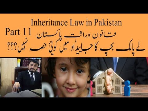 Inheritance Law in Pakistan - Part 11 | Adopted Child | wirasat | Property Share