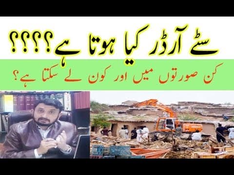 ✔️What is Stay Order in law in Pakistan | stay order on property in Pakistan Urdu