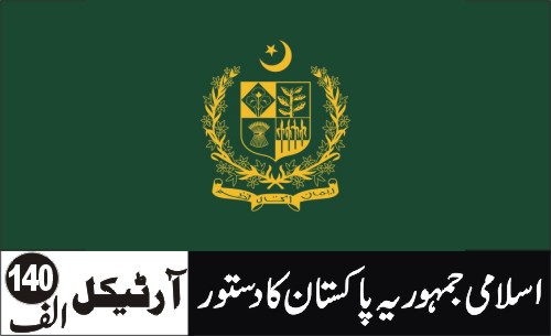 مقامی حکومت
