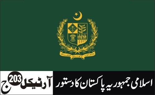 وفاقی شرعی عدالت