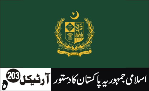 عدالت کے اختیارات اور ضابطہ کار