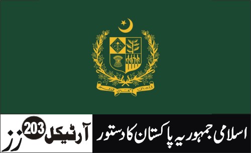 عدالت کا فیصلہ عدالت عالیہ اور اس کی ماتحت عدالتوں کے لئے واجب التعمیل ہوگا