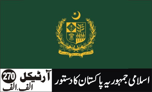 قوانین وغیرہ کا استقرار اور تسلسل