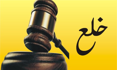 Khula Law in Pakistan