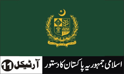 غلامی ، بیگار وغیرہ کی ممانعت