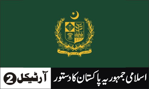 اسلام مملکی مذہب ہوگا
