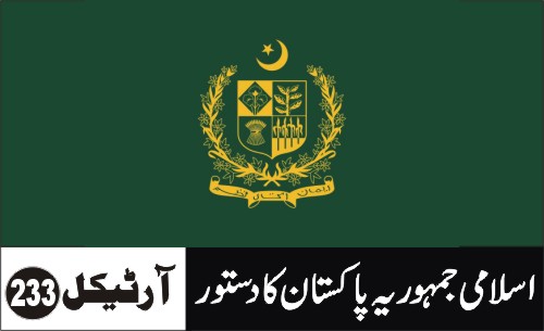 ہنگامی حالت کی مدت کے دوران بنیادی حقوق وغیرہ کو معطل کرنے کا اختیار