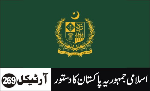 قوانین اور افعال وغیرہ کی توثیق