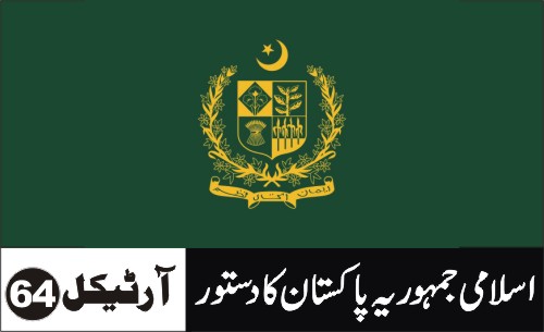 نشستوں کا خالی کرنا