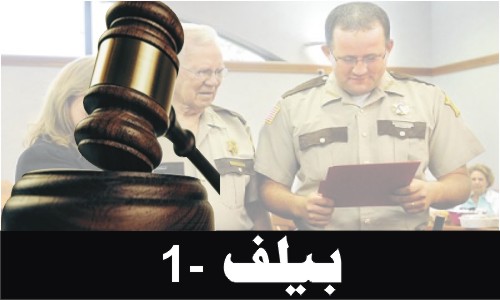 Bailiff (Part 1)