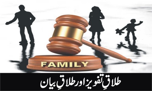 Delegated Divorce (Talaq-e-Tafweez) and Declaratory Divorce (Talaq-e-Bayaan)