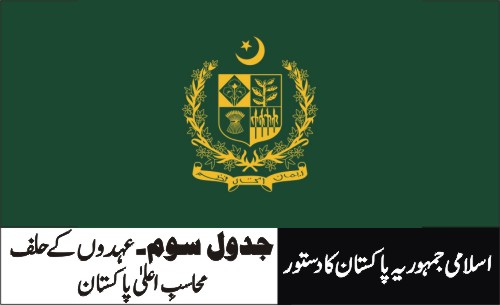 محاسبِ اعلیٰ پاکستان - آرٹیکل 168 (2)
