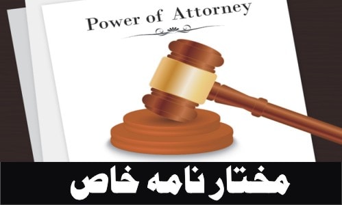 Special Power of Attorney