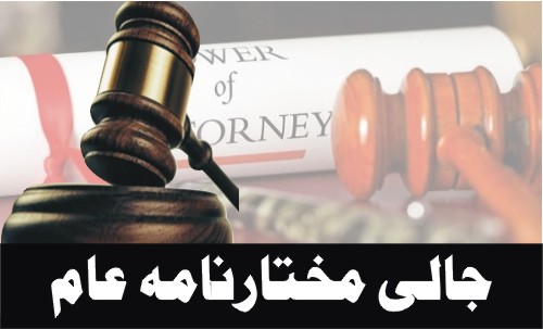 Fake General Power of Attorney