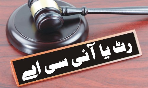 Writ Petition or ICA