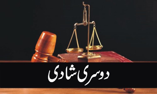 Second Marriage Without the Wife's Permission